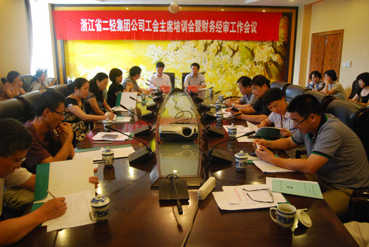 集團公司召開工會主席培訓會暨財務經(jīng)審工作會議