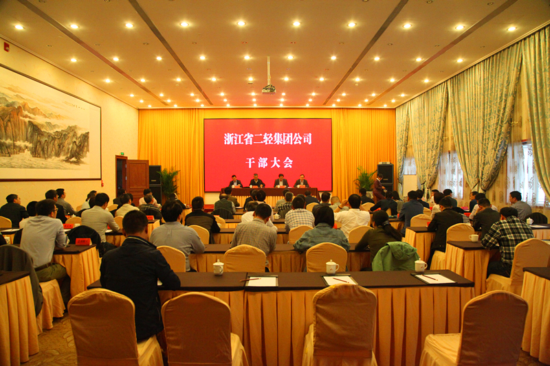 集團(tuán)公司召開(kāi)干部大會(huì)宣布省委省政府關(guān)于調(diào)整集團(tuán)領(lǐng)導(dǎo)班子的決定