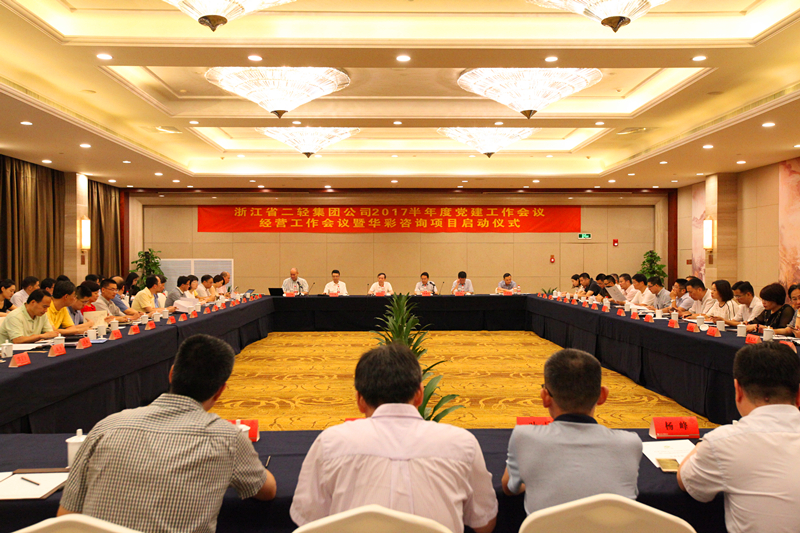 集團(tuán)公司召開2017半年度黨建工作會(huì)議經(jīng)營工作會(huì)議暨華彩咨詢項(xiàng)目啟動(dòng)儀式
