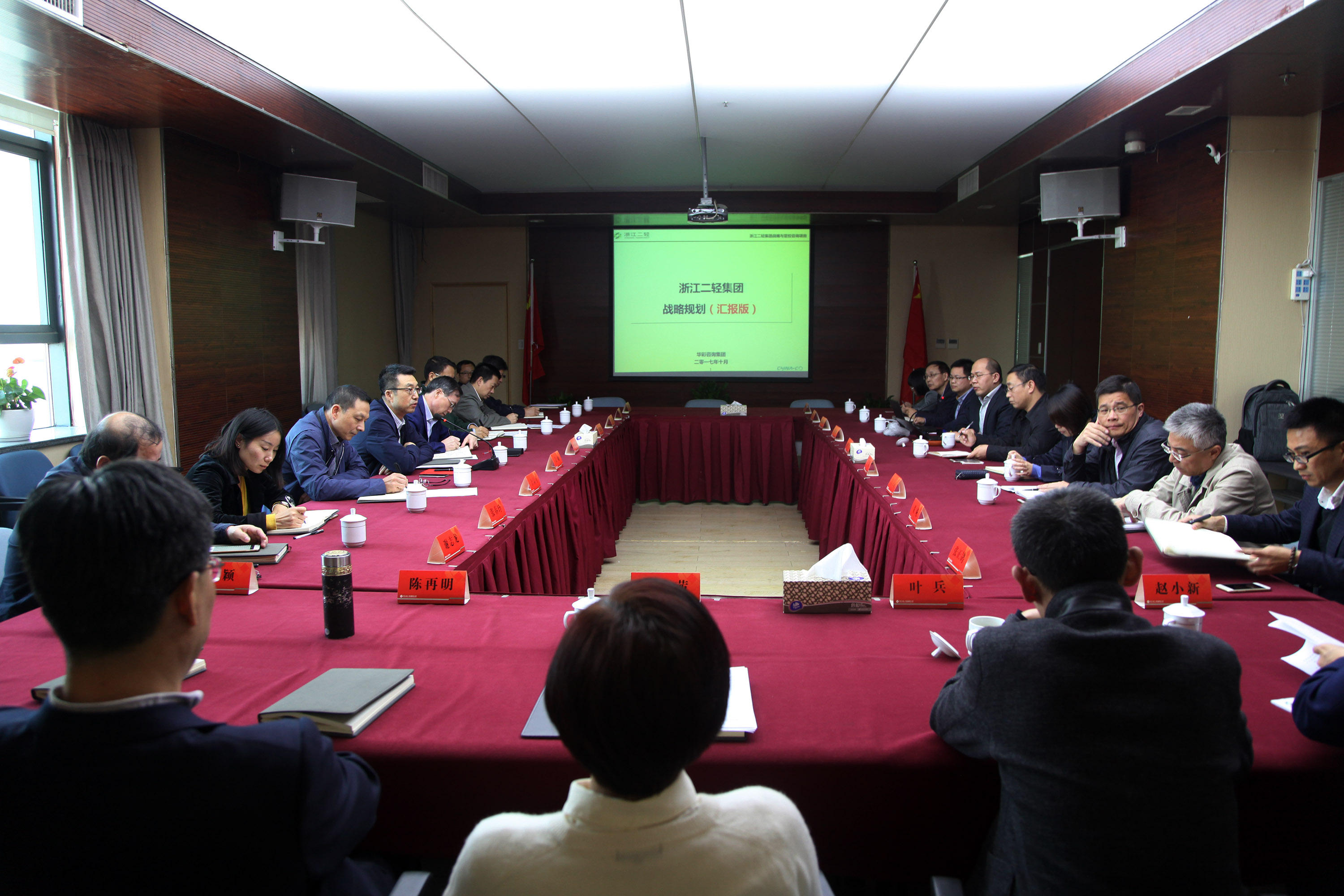 集團(tuán)召開集團(tuán)戰(zhàn)略規(guī)劃修訂匯報(bào)會