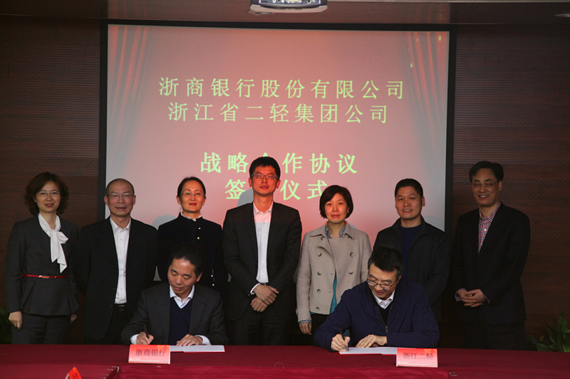 集團(tuán)公司與浙商銀行簽署戰(zhàn)略合作協(xié)議