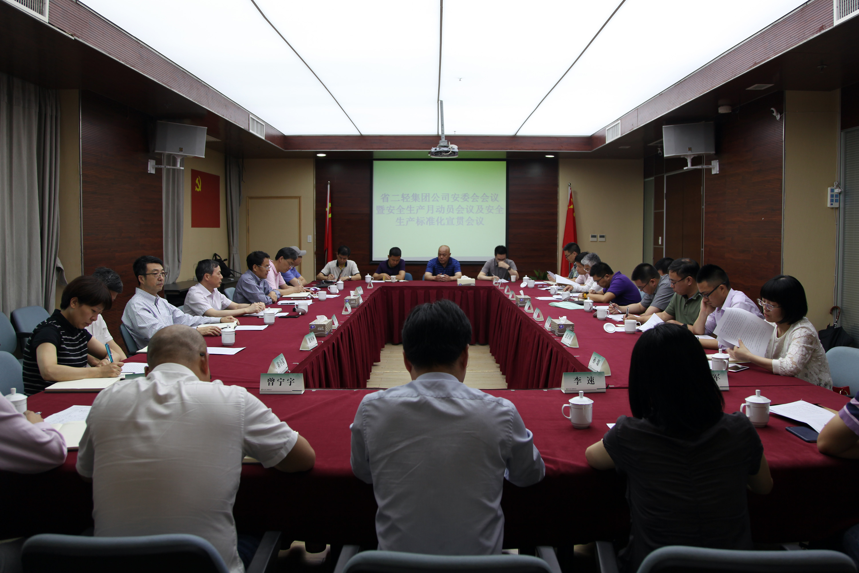 集團(tuán)公司召開安委會暨安全生產(chǎn)月動員會及安全生產(chǎn)標(biāo)準(zhǔn)化宣貫會