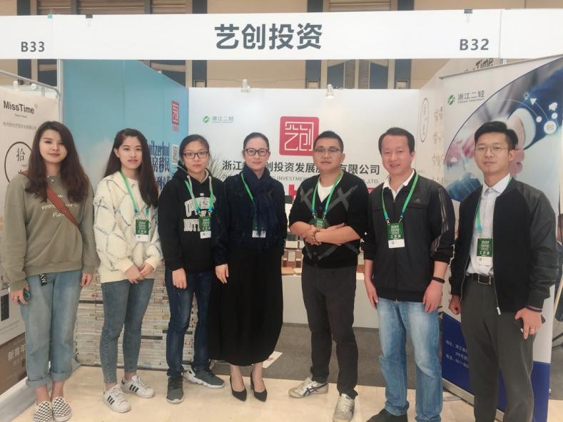 藝創(chuàng)公司攜旗下各公司參加“2018杭州全球企業(yè)家論壇”展會(huì)