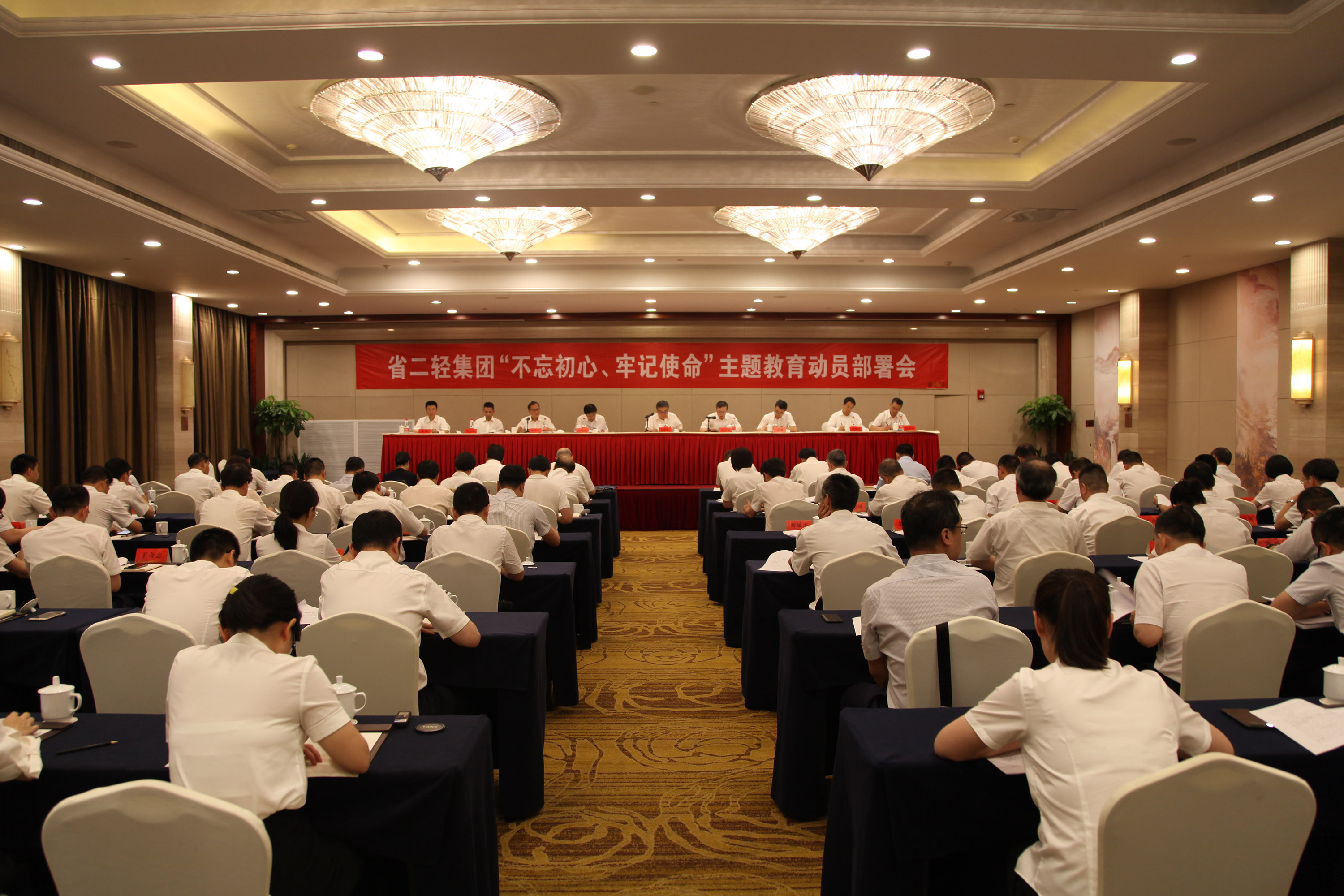 省二輕集團(tuán)召開(kāi)“不忘初心 牢記使命”主題教育動(dòng)員部署會(huì)