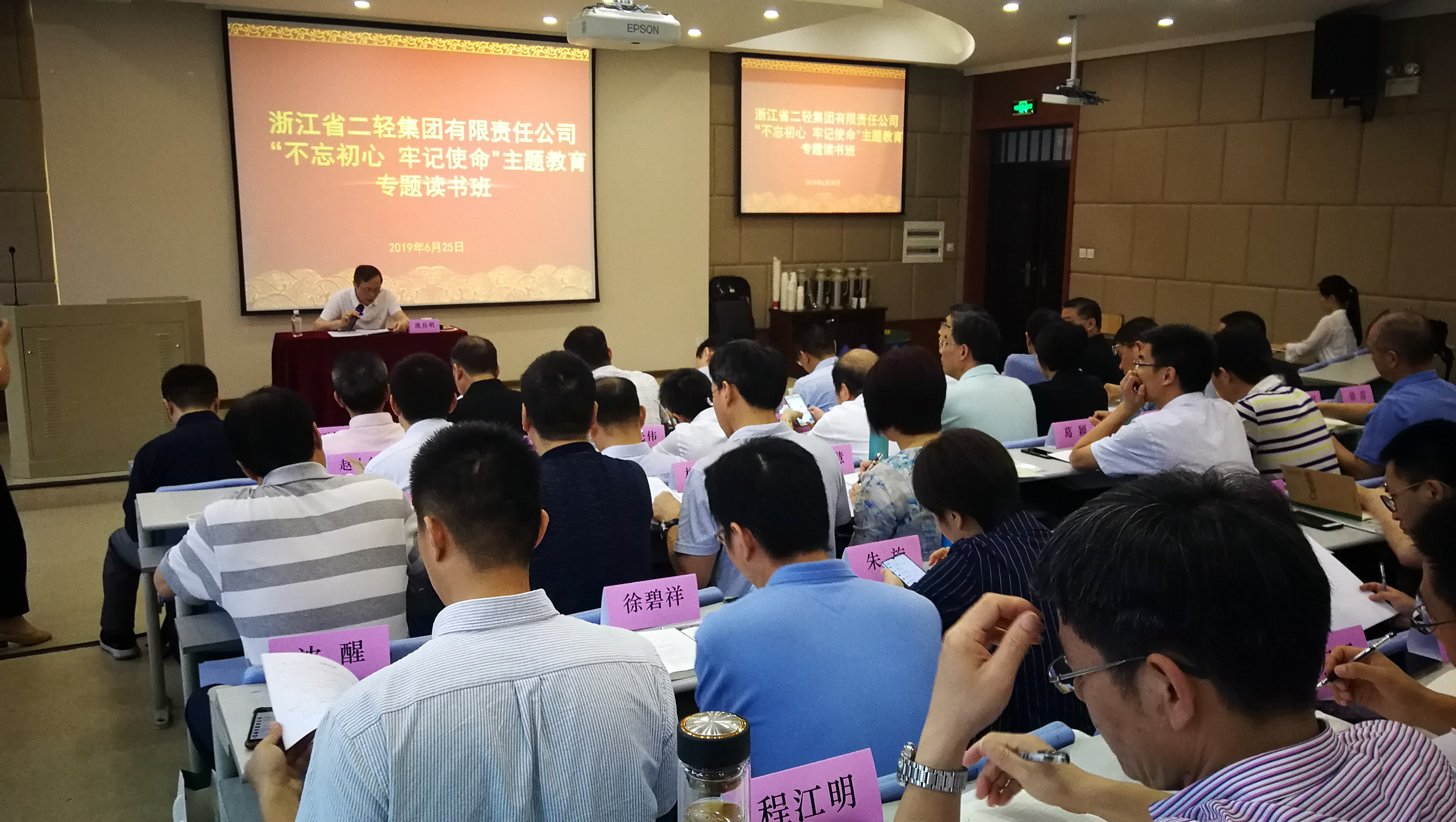 集團(tuán)舉辦“不忘初心、牢記使命” 主題教育專題讀書(shū)班