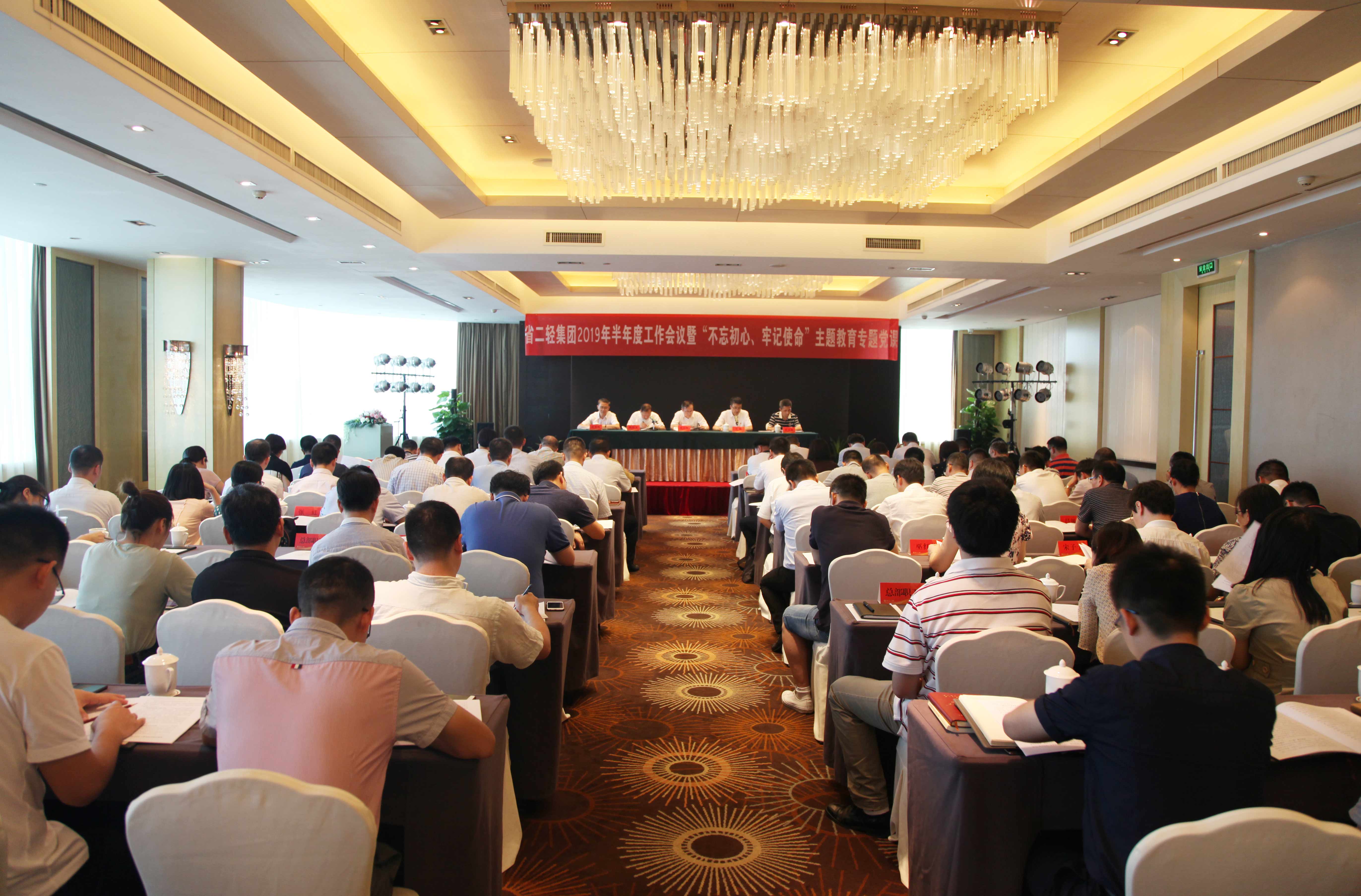 集團(tuán)公司召開2019年半年度工作會(huì)議暨“不忘初心、牢記使命”主題教育專題黨課