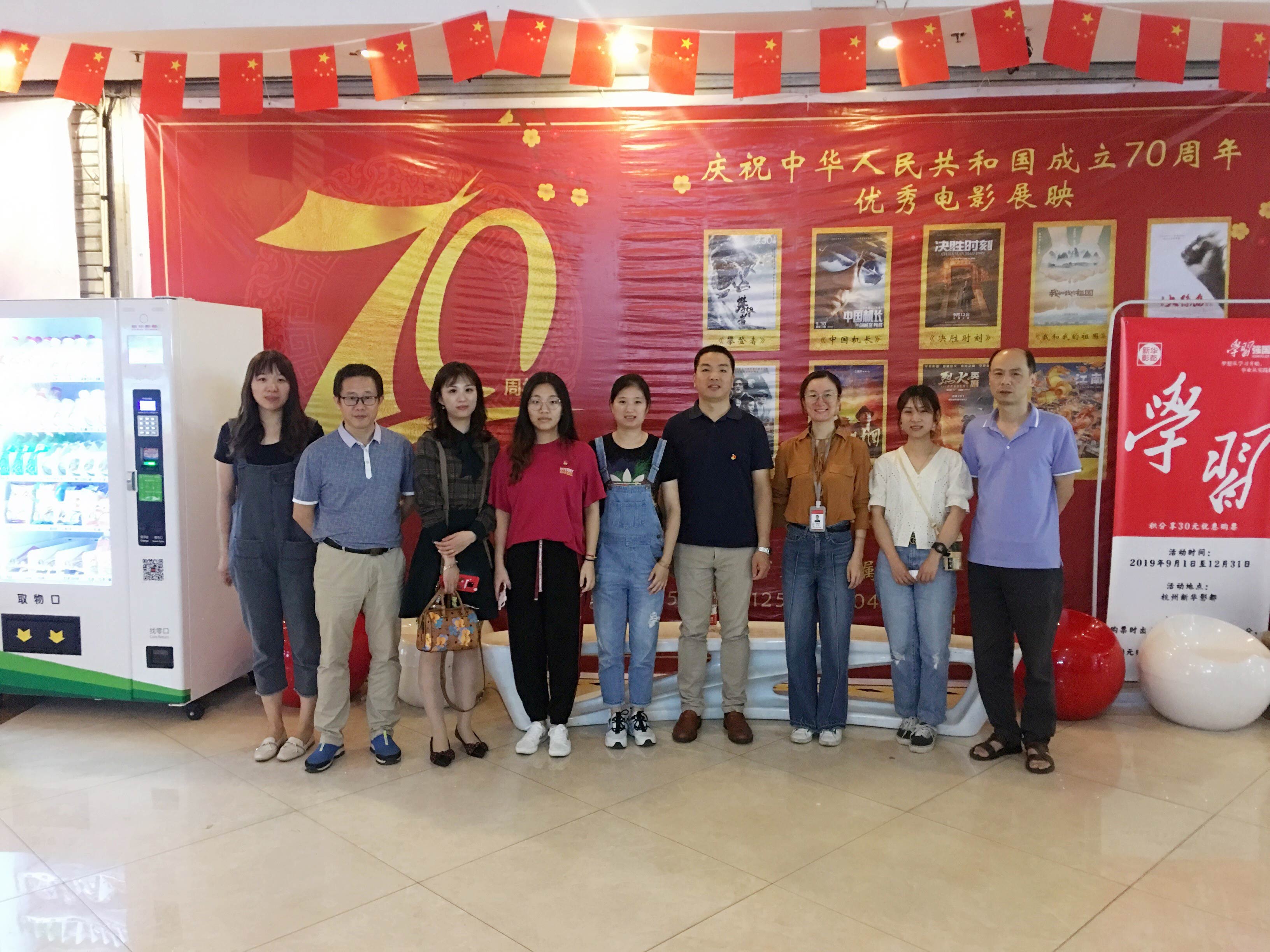 我和我的祖國，一刻也不能分割——省工藝第四支部《我和我的祖國》觀影主題活動