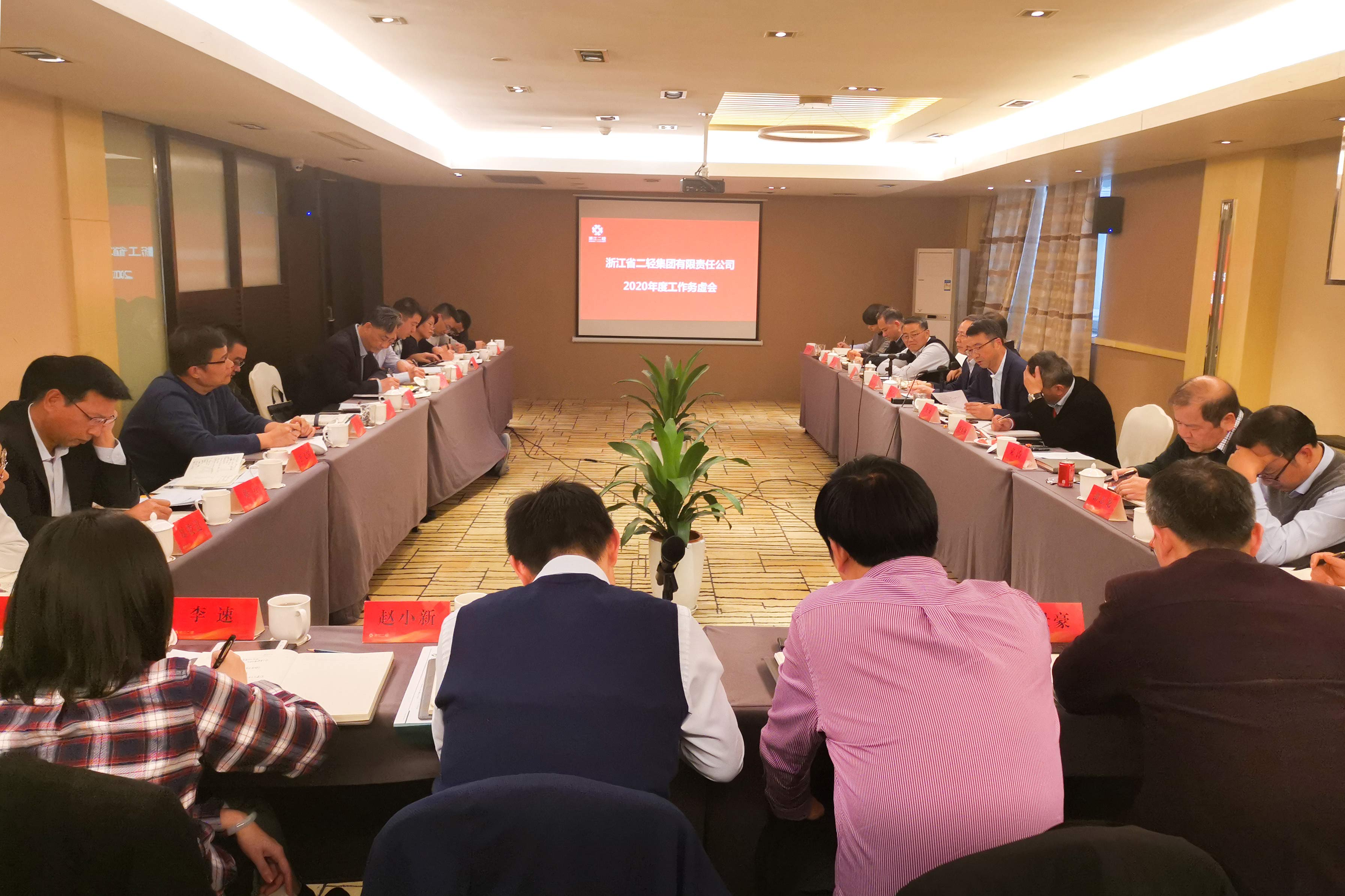 集團公司召開2020年度工作務虛會