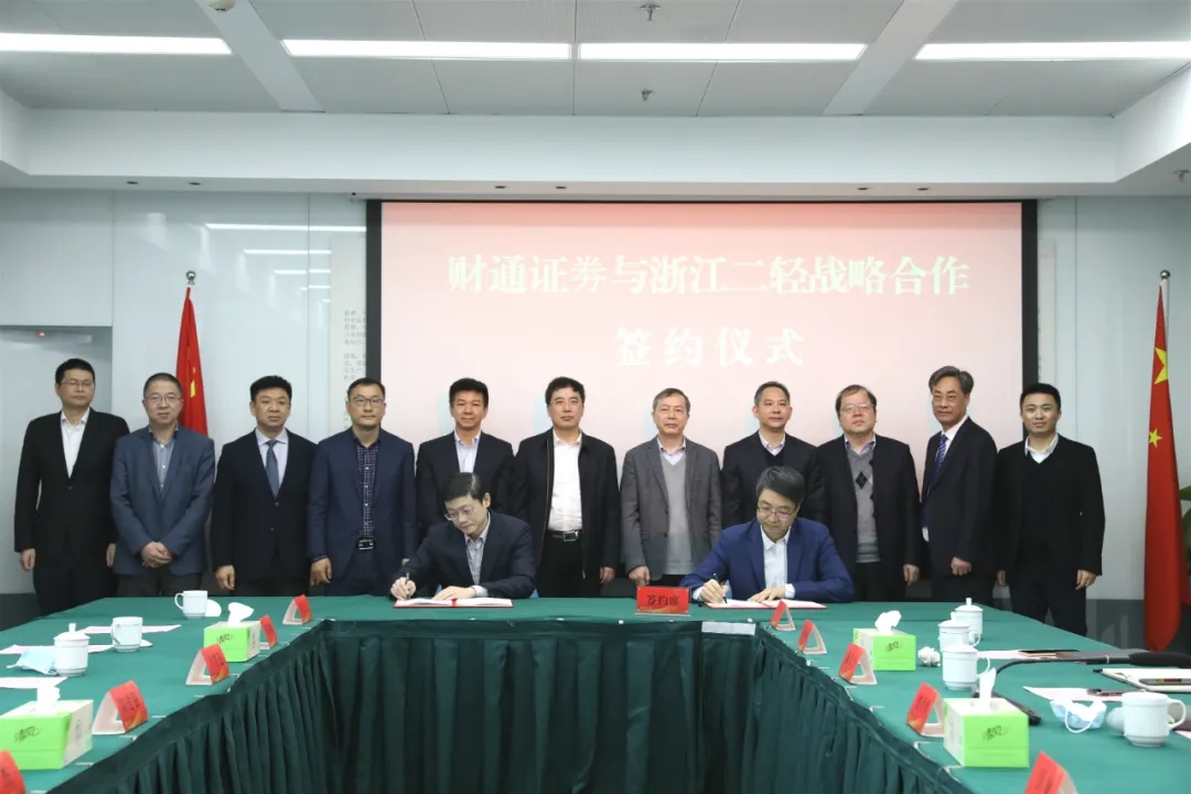  集團(tuán)公司與財(cái)通證券簽訂戰(zhàn)略合作協(xié)議