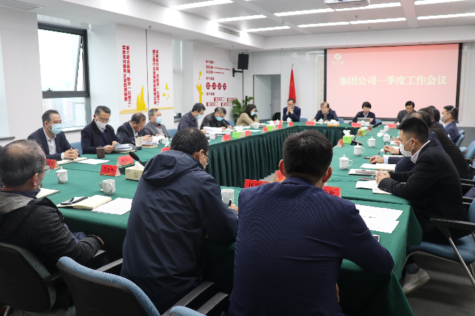 集團(tuán)公司召開(kāi)2020年一季度經(jīng)營(yíng)工作會(huì)議