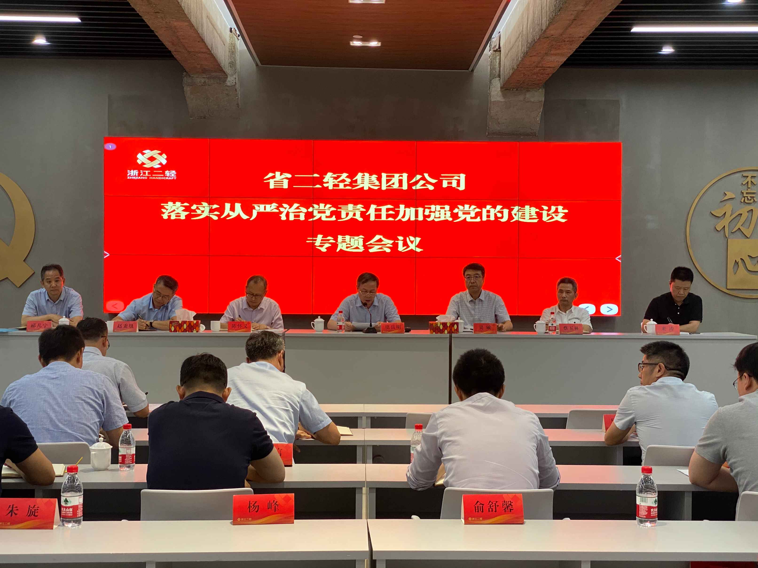 省二輕集團召開落實從嚴治黨責(zé)任加強黨的建設(shè)專題會議