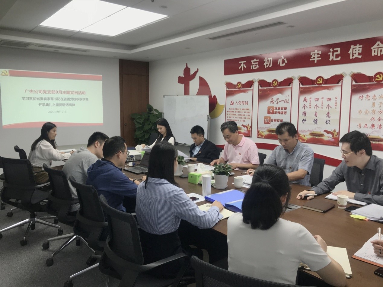 廣杰公司深入學(xué)習(xí)貫徹省委袁家軍書記在省委黨校秋季學(xué)期開(kāi)學(xué)典禮上重要講話精神