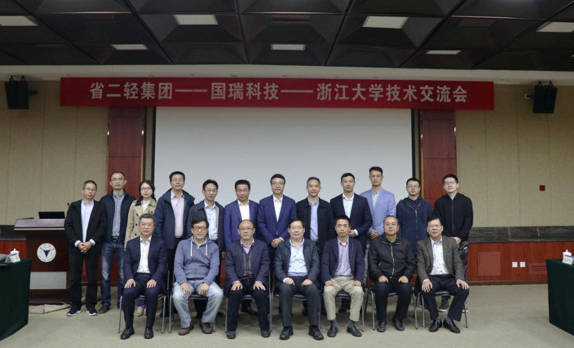 校企合作 共促發(fā)展——省二輕集團、國瑞科技及浙江大學(xué)成功舉辦技術(shù)交流活動