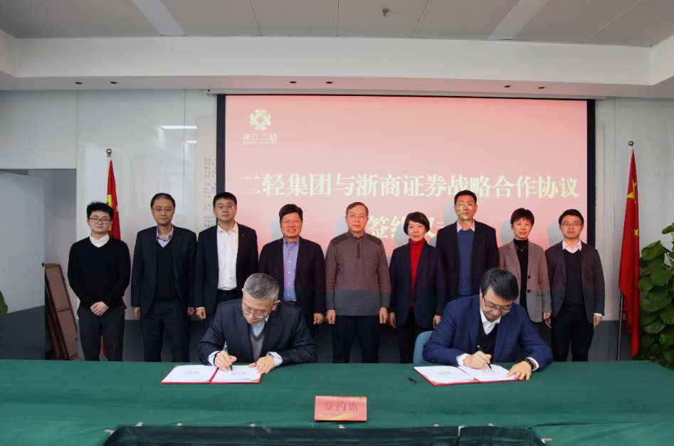 省二輕集團(tuán)與浙商證券簽訂戰(zhàn)略合作協(xié)議