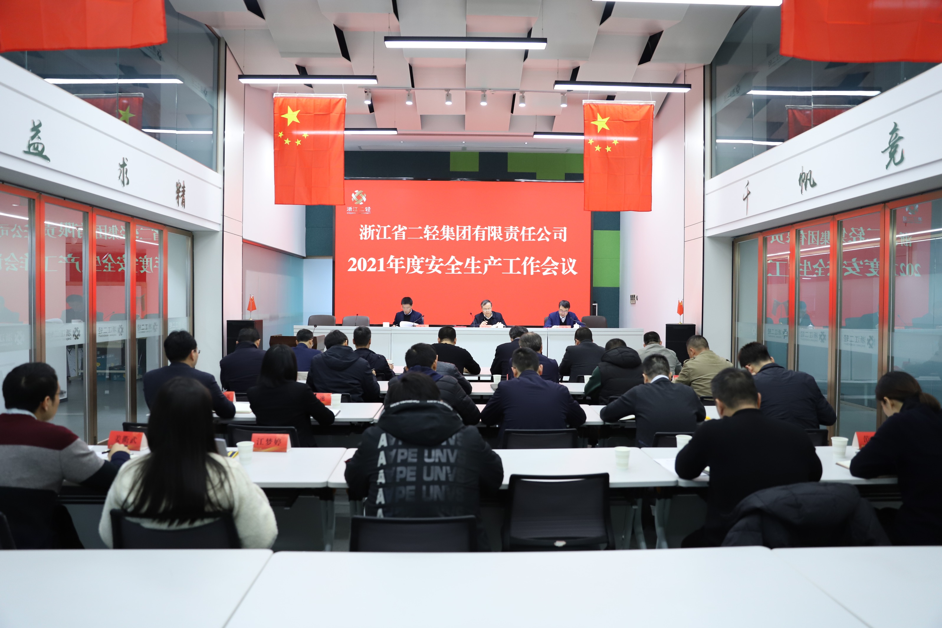 省二輕集團(tuán)召開(kāi)2021年度安全生產(chǎn)工作會(huì)議