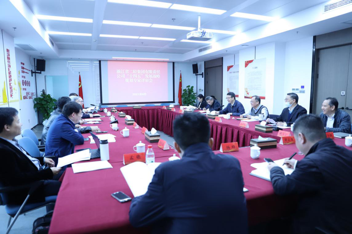 省二輕集團(tuán)“十四五”發(fā)展規(guī)劃通過專家評審