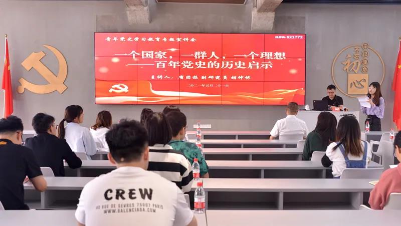 省工藝品公司召開青年黨史學(xué)習(xí)教育專題宣講會(huì)