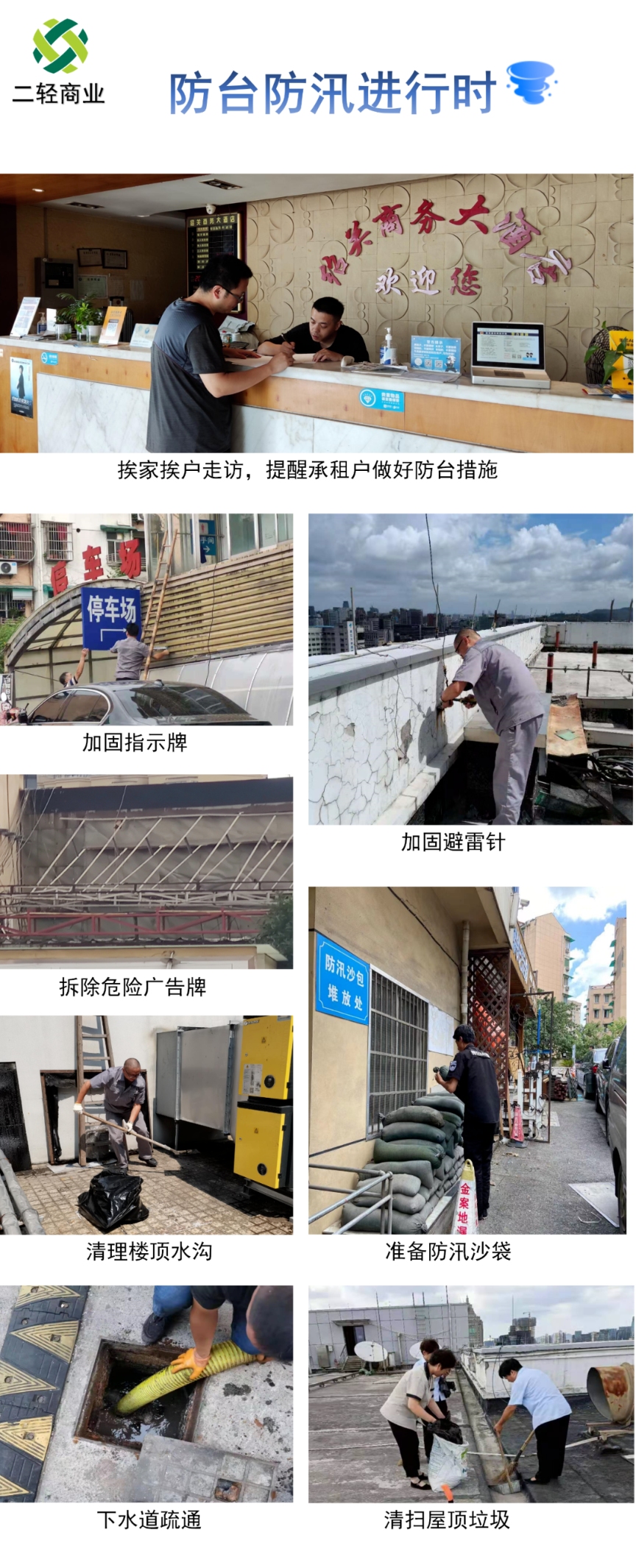 未雨綢繆，嚴(yán)陣以待！省二輕集團(tuán)下屬商業(yè)公司防臺(tái)防汛在行動(dòng)！