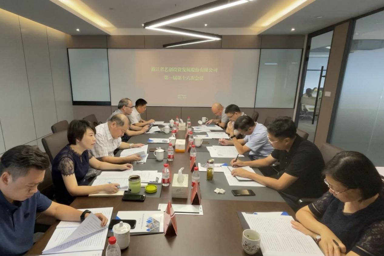 藝創(chuàng)投資公司順利召開2020年度股東會(huì)、董事會(huì)
