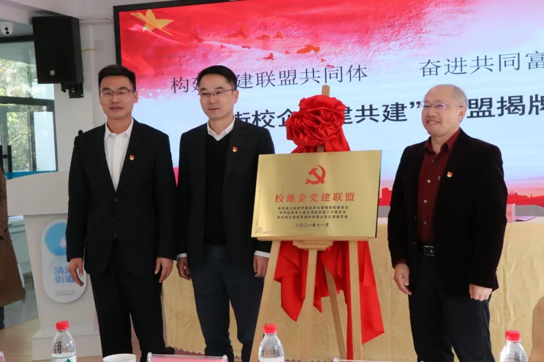 皮塑公司牽手清波街道、浙江科技學(xué)院共組“黨建聯(lián)盟”