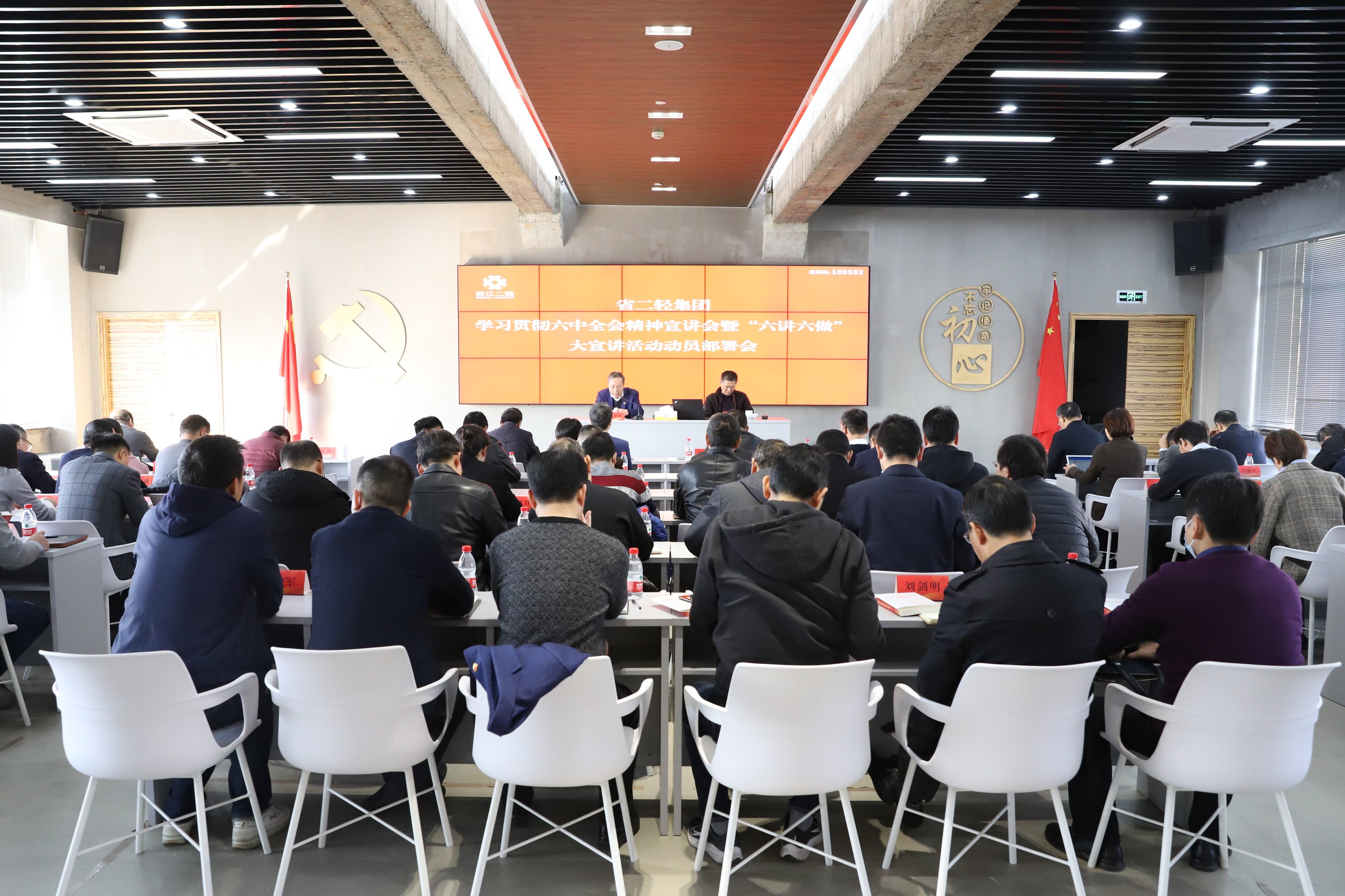 省二輕集團(tuán)召開學(xué)習(xí)貫徹黨的十九屆六中全會(huì)精神宣講會(huì)暨“六講六做”大宣講活動(dòng)動(dòng)員部署會(huì)