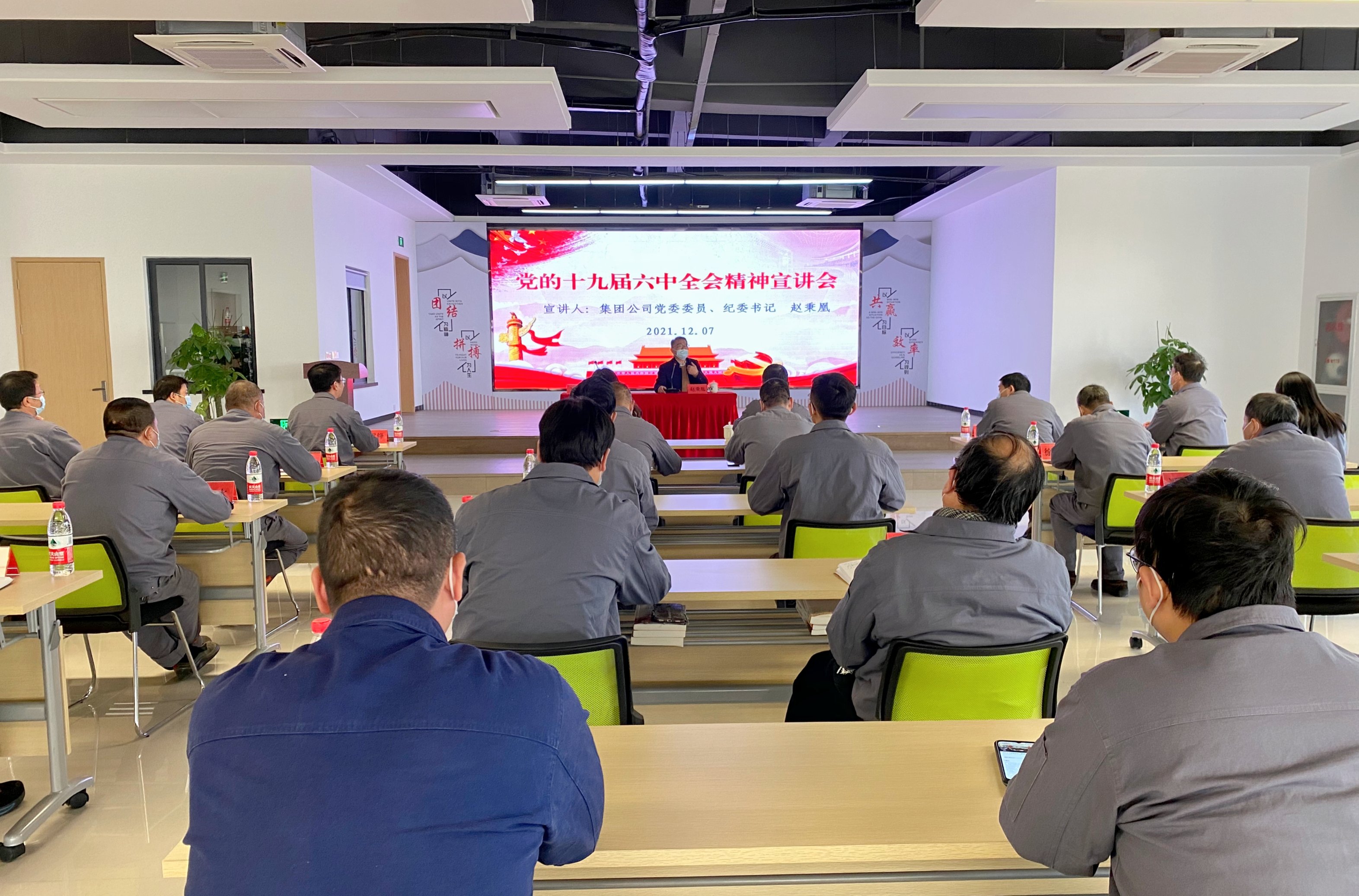 集團公司黨委委員、紀(jì)委書記趙秉凰到申達公司宣講黨的十九屆六中全會精神