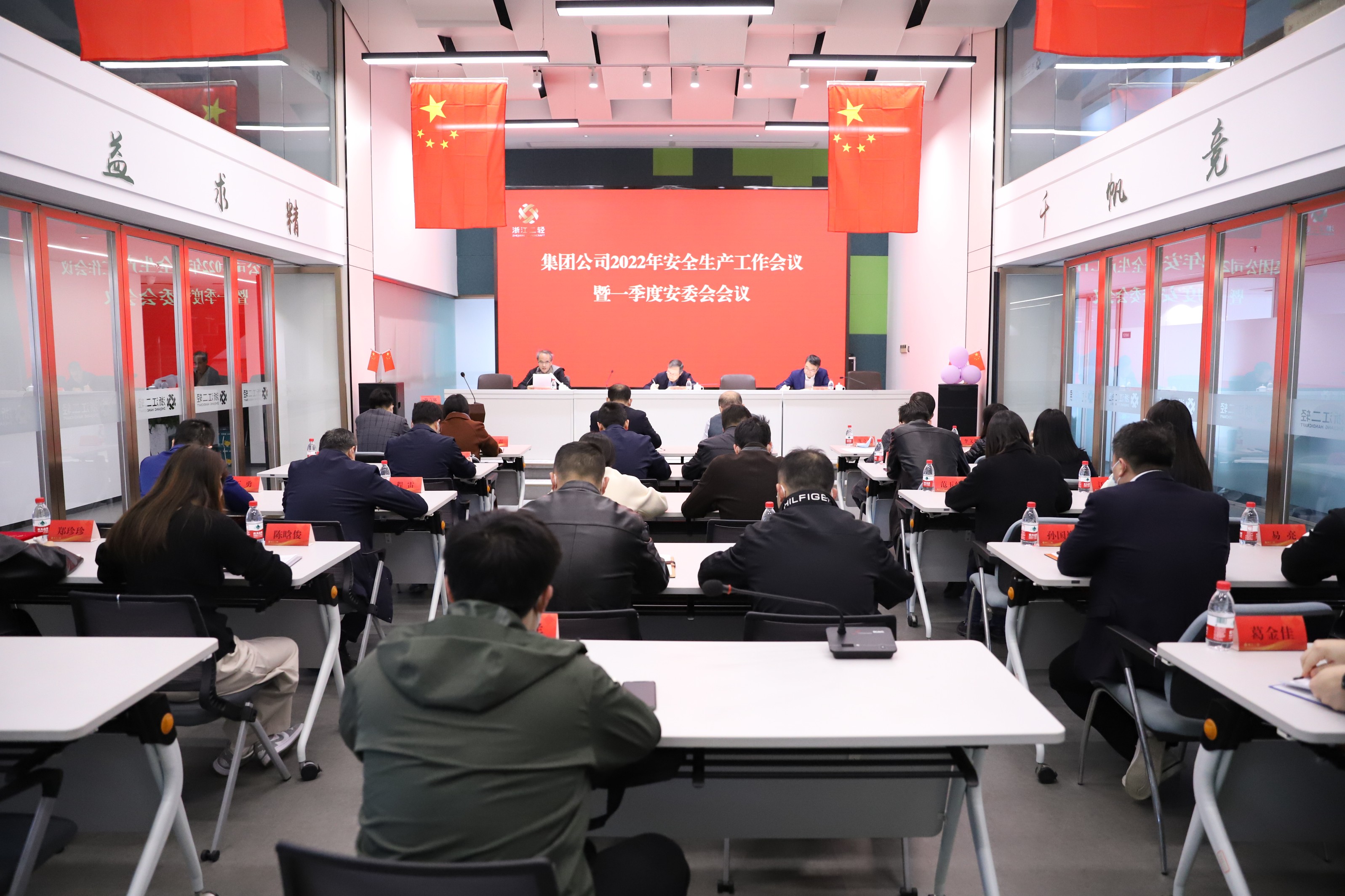 省二輕集團召開安全生產(chǎn)工作會議