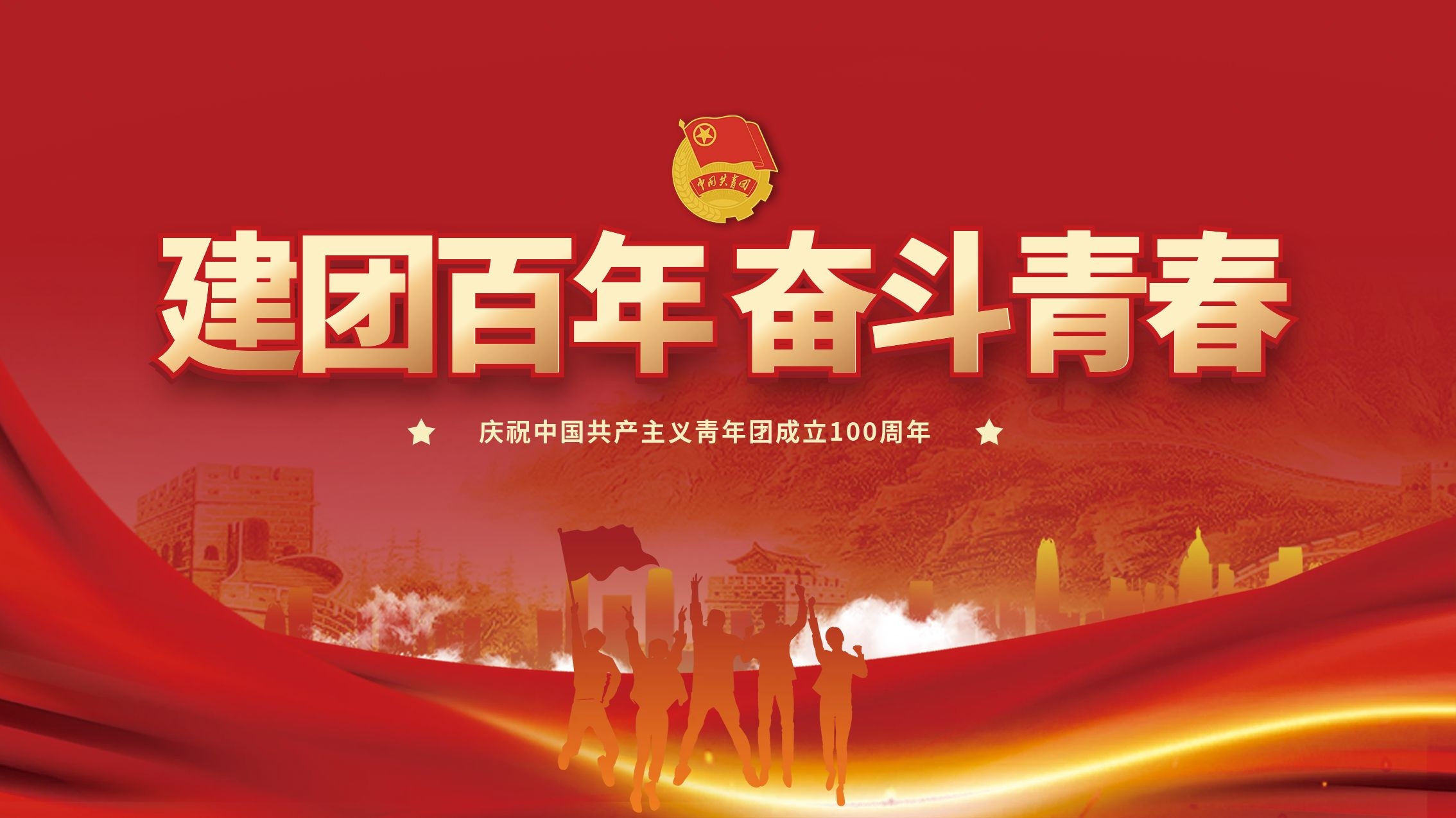 習(xí)近平總書記在慶祝中國(guó)共產(chǎn)主義青年團(tuán)成立100周年大會(huì)上的重要講話引發(fā)省二輕集團(tuán)廣大青年熱議