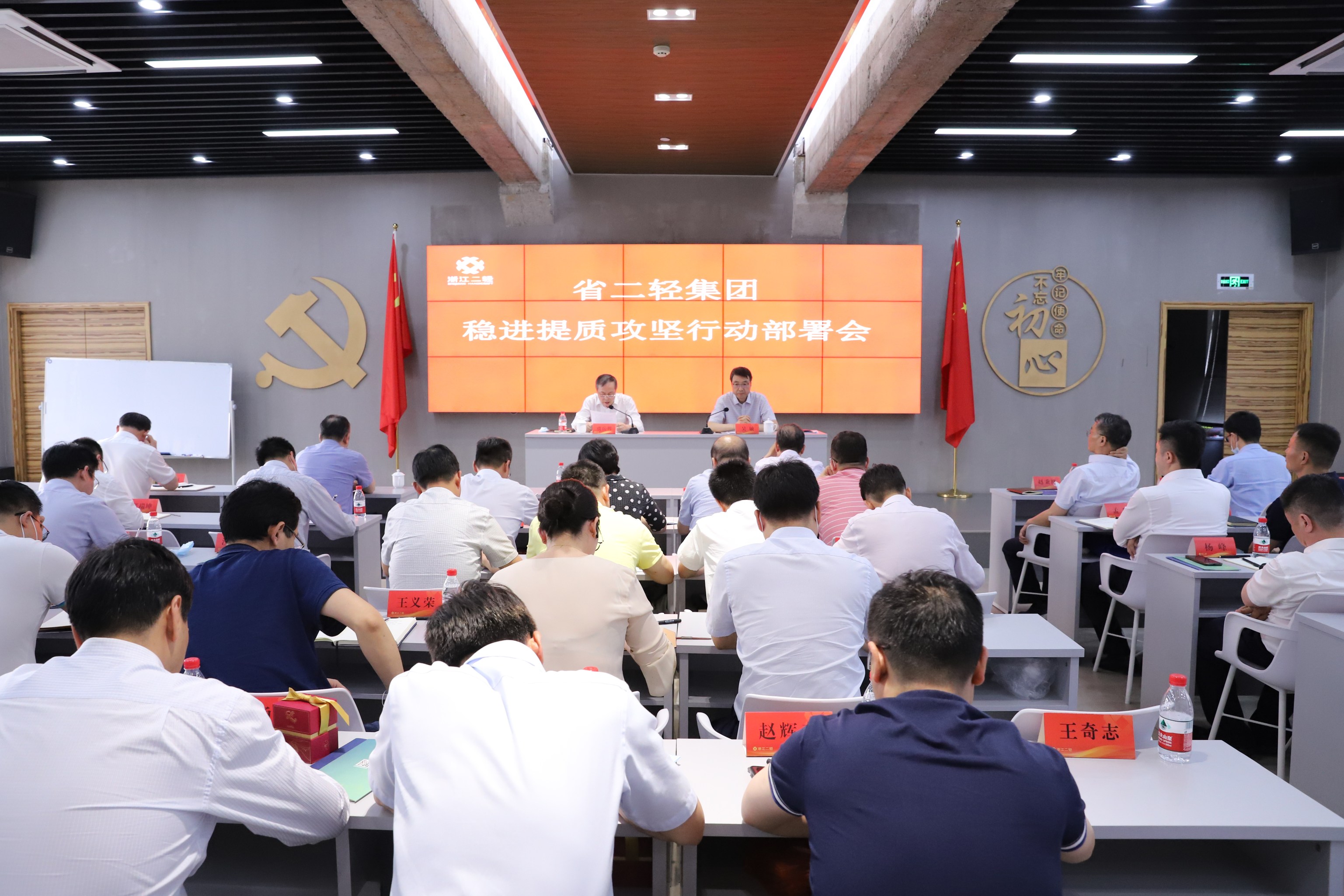 省二輕集團全面打響穩(wěn)進提質(zhì)攻堅戰(zhàn)