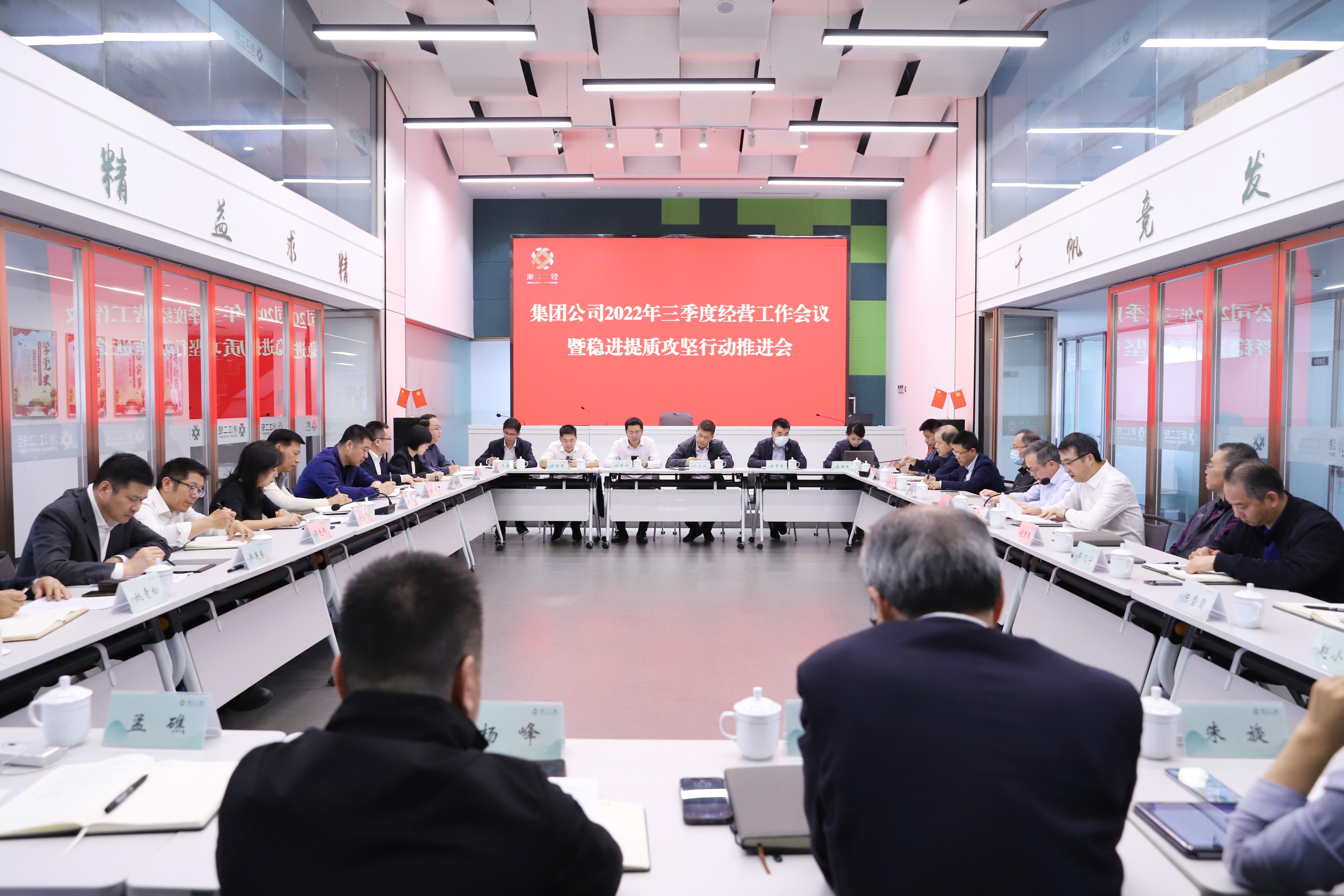 省二輕集團(tuán)召開第三季度經(jīng)營工作會(huì)議暨穩(wěn)進(jìn)提質(zhì)攻堅(jiān)行動(dòng)推進(jìn)會(huì)