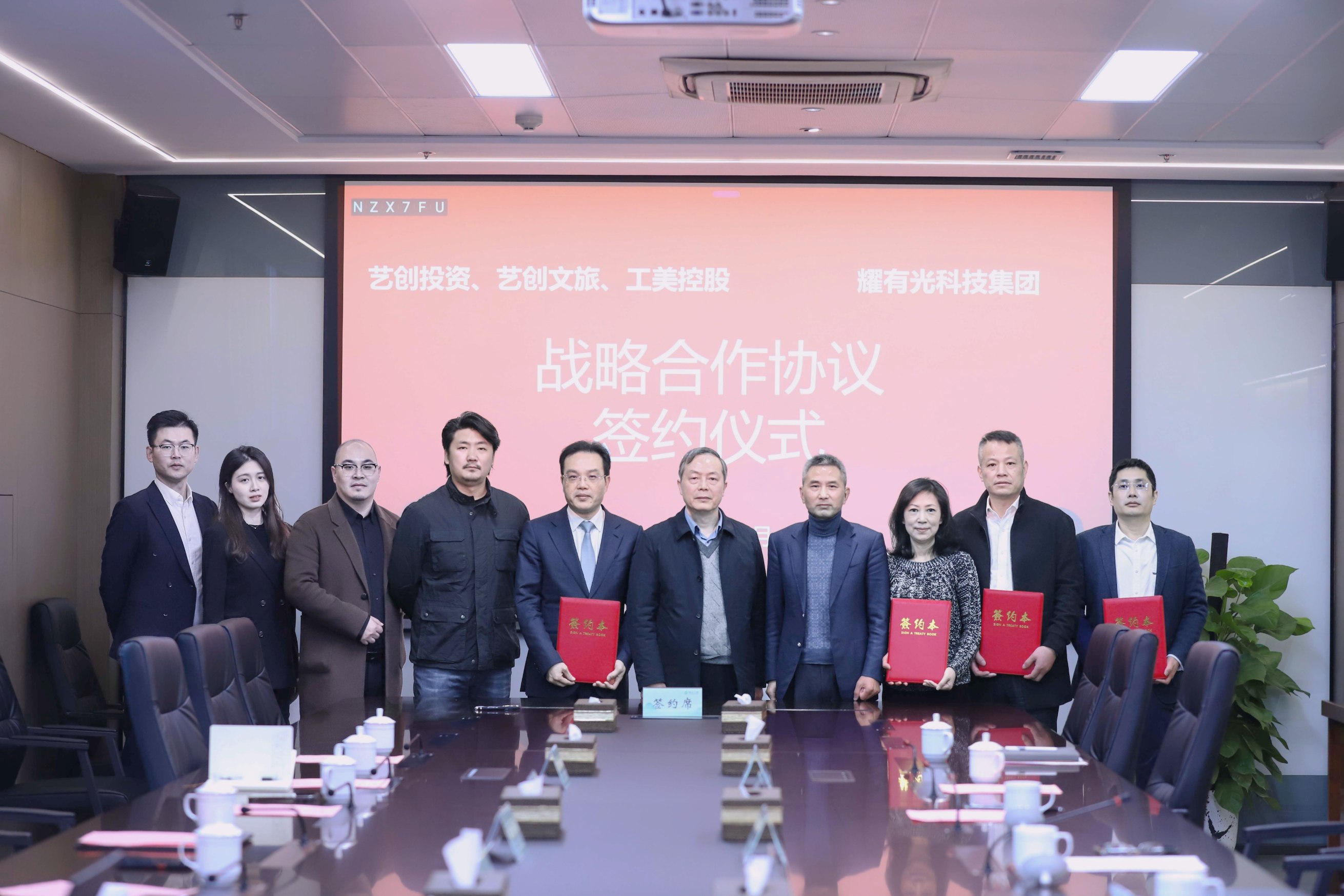 省二輕集團(tuán)所屬藝創(chuàng)投資公司、藝創(chuàng)文旅公司、工美控股公司與耀有光科技集團(tuán)簽署戰(zhàn)略合作協(xié)議
