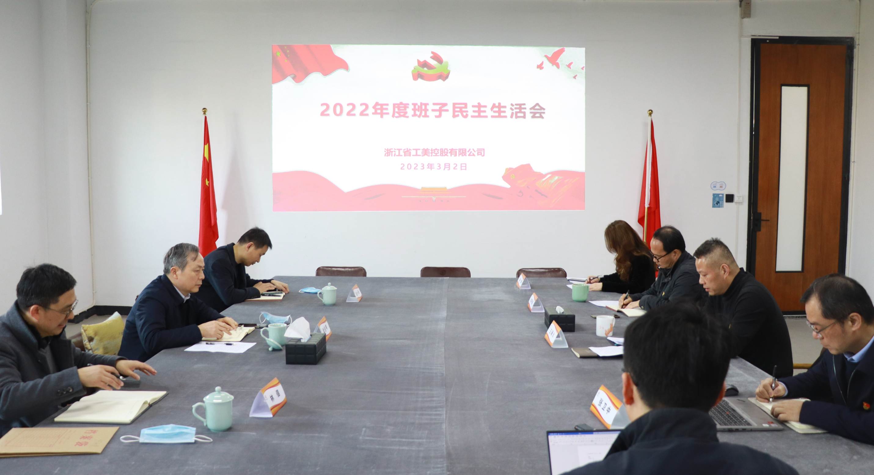 工美控股公司召開(kāi)2022年度民主生活會(huì)