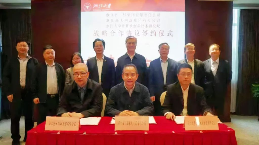 省二輕集團(tuán)與浙大網(wǎng)新集團(tuán)、浙大計(jì)算機(jī)創(chuàng)新技術(shù)研究院共簽戰(zhàn)略合作協(xié)議