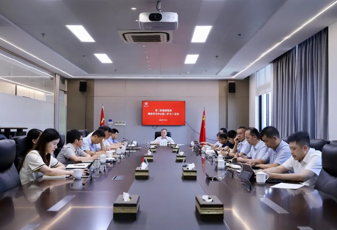 省二輕集團(tuán)黨委召開理論學(xué)習(xí)中心組（擴(kuò)大）專題學(xué)習(xí)會(huì)