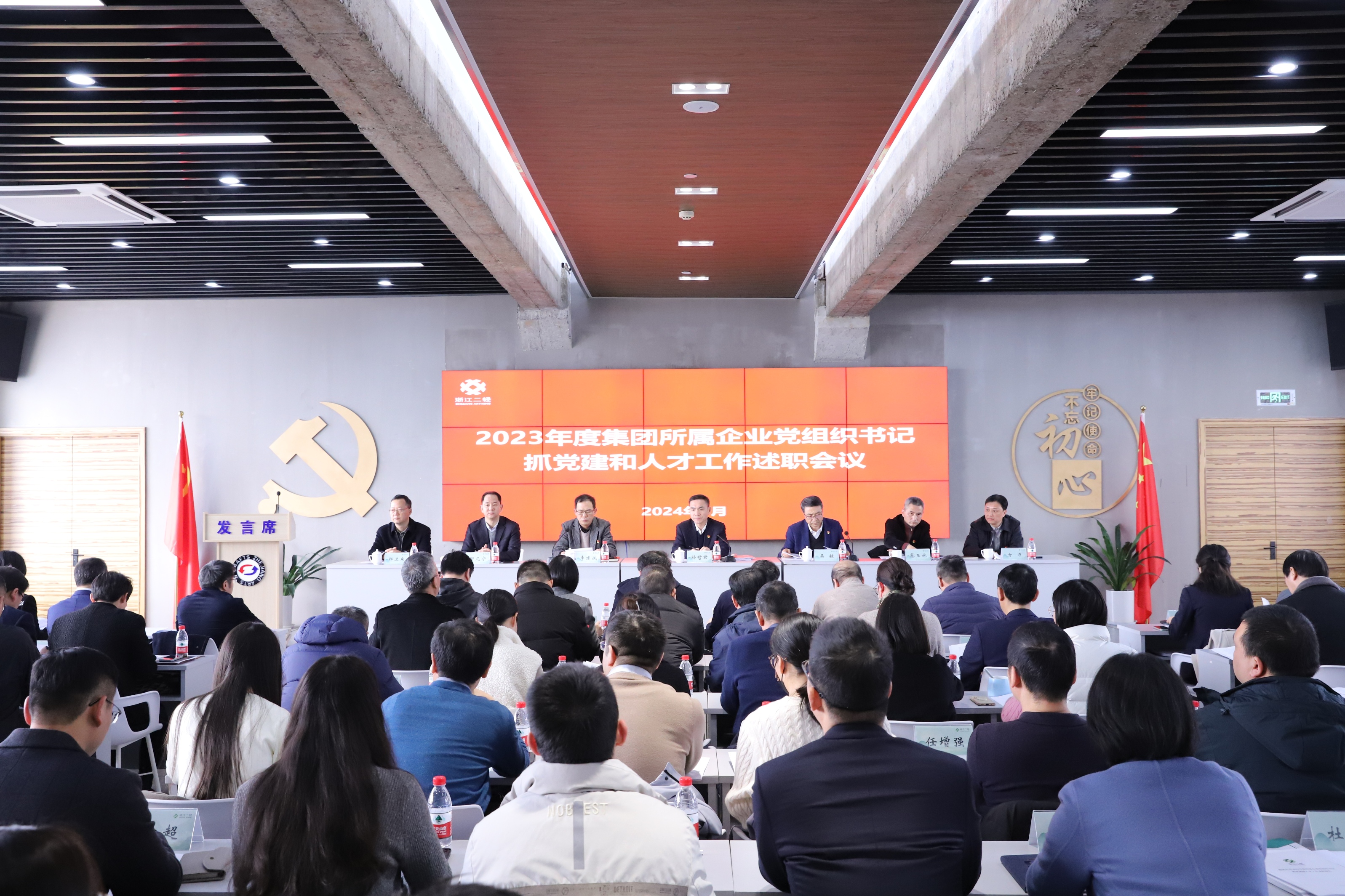 亮答卷 開(kāi)新局 省二輕集團(tuán)召開(kāi)2023年度所屬企業(yè)黨組織書(shū)記抓黨建和人才工作述職評(píng)議暨總部部門(mén)工作述職會(huì)議