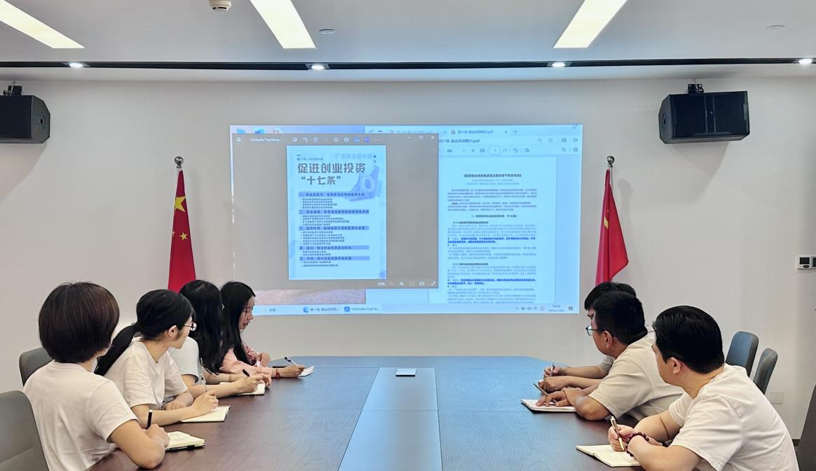廣杰公司召開(kāi)國(guó)家創(chuàng)投新政深度解讀研究會(huì)