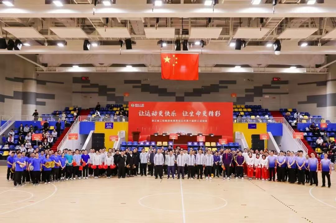 省二輕集團(tuán)舉辦第十屆職工運(yùn)動(dòng)會(huì)