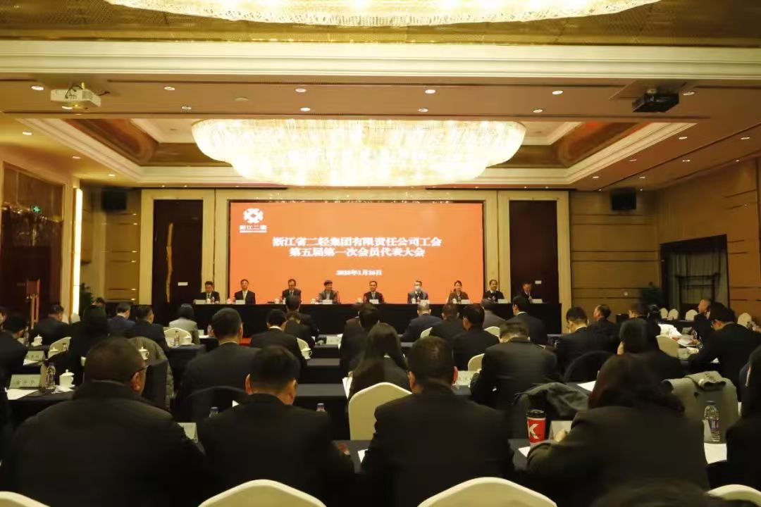 省二輕集團(tuán)召開(kāi)工會(huì)第五屆第一次會(huì)員代表大會(huì)